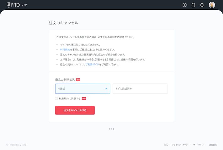 注文のキャンセル方法 | FiTOリペア | アウトドアウェアの補修サービス